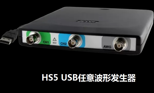 40MHz輸出波形，結(jié)合24vpp的輸出電壓、240Ms/s的14位分辨率和64MB的波形緩沖區(qū)，使 HS5任意波形發(fā)生器成為真正的高質(zhì)量低失真函數(shù)信號發(fā)生器。